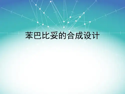苯巴比妥