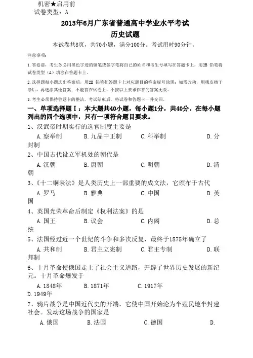 广东省普通高中学业水平考试历史试题及参考答案