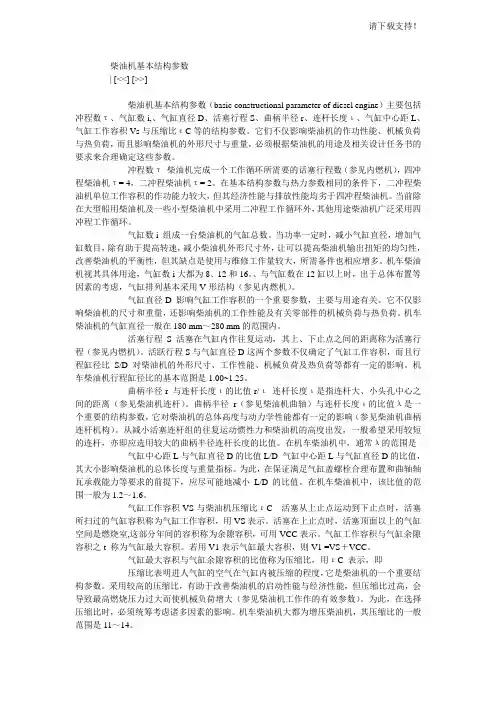 柴油机基本结构参数