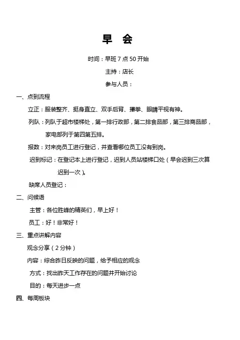 超市晨会
