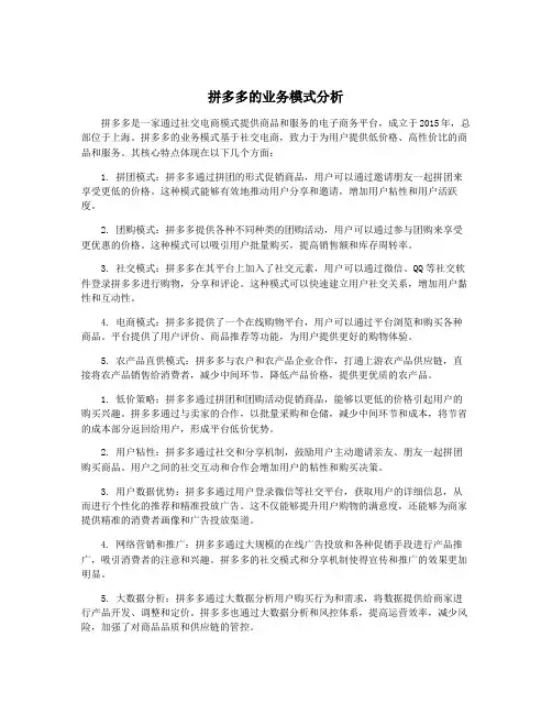 拼多多的业务模式分析
