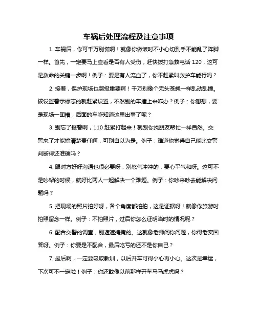 车祸后处理流程及注意事项