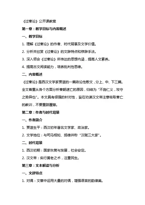 《过秦论》公开课教案