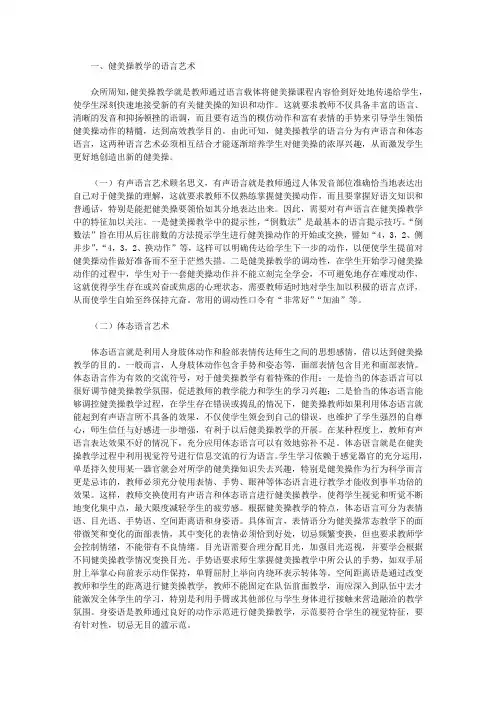 健美操教学艺术论文【教育论文】