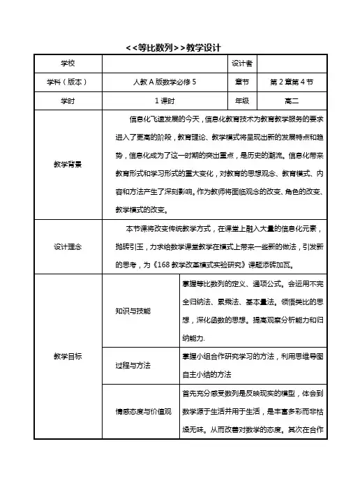 高二数学人教A版必修5教学教案2-4等比数列(6)