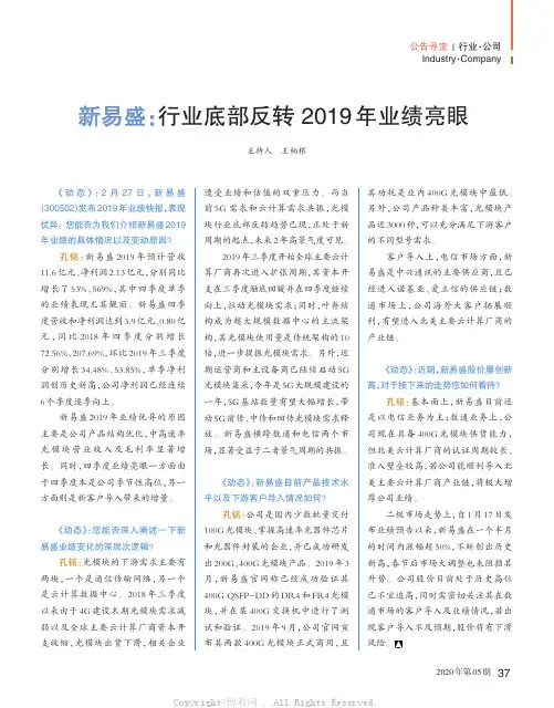 新易盛：行业底部反转2019年业绩亮眼