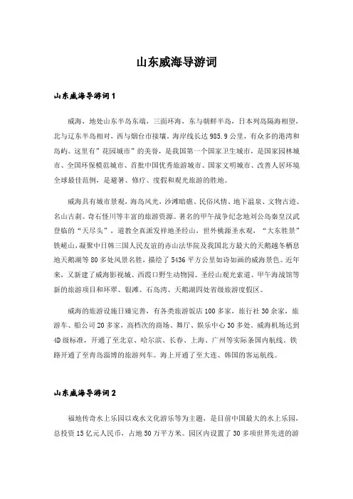 2024年山东威海导游词