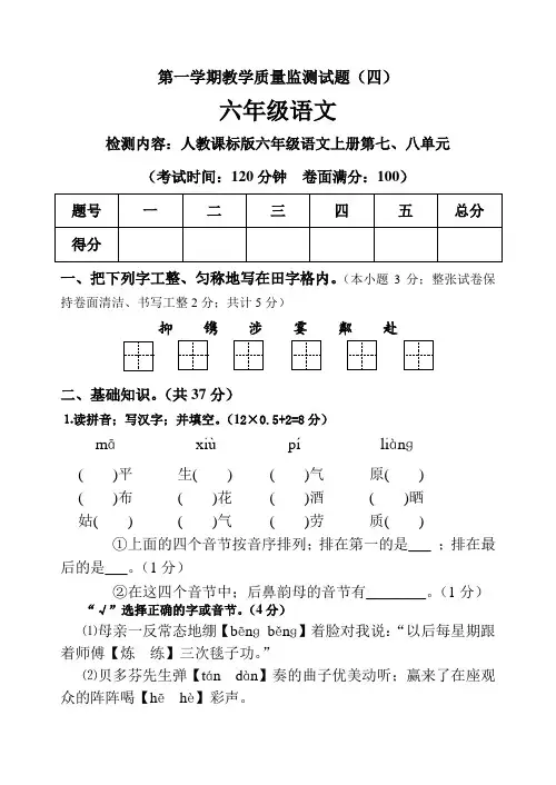 六年级上册语文第七八单元检测题