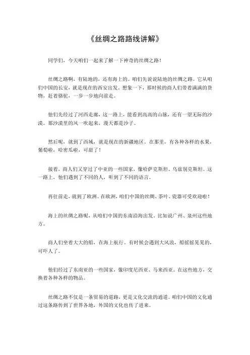 丝绸之路路线讲解