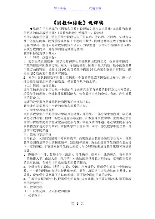 《因数和倍数》说课稿