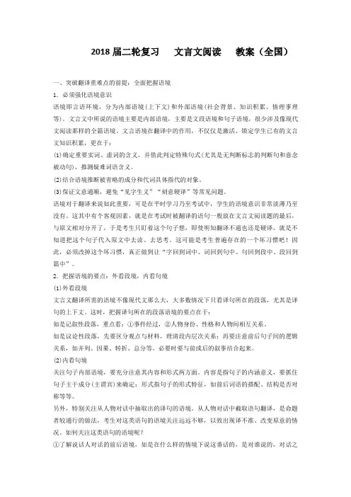 2018届高三语文二轮专题复习文言文阅读教案(含答案)(全国)