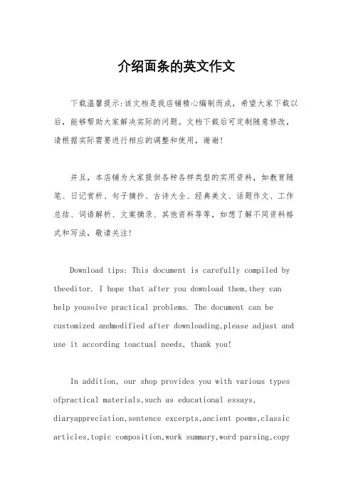 介绍面条的英文作文