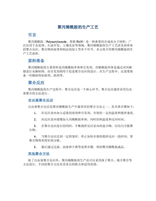 聚丙烯酰胺的生产工艺