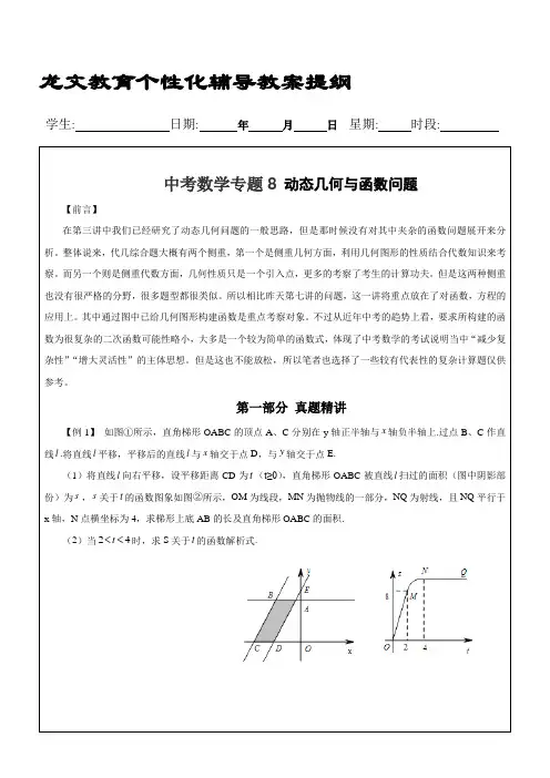 中考数学专题动态几何与函数问题