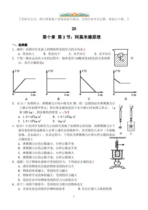 人教版八年级物理下册第10章第2节：阿基米德原理 配套练习题及答案.doc