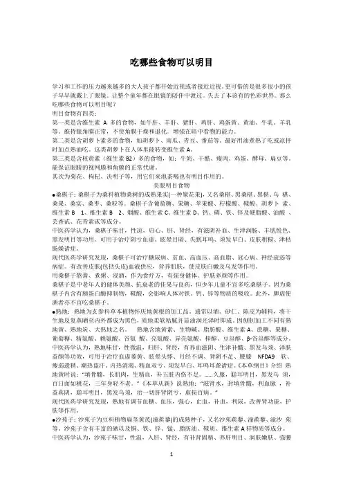 吃什么可以明目