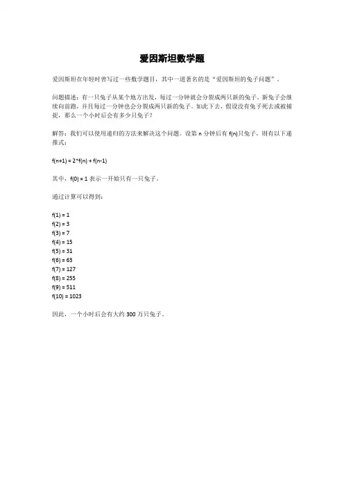 爱因斯坦数学题