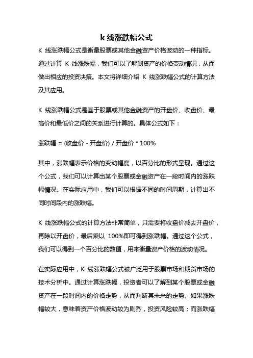 k线涨跌幅公式