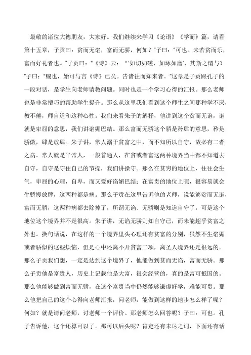 钟茂森老师主讲论语4