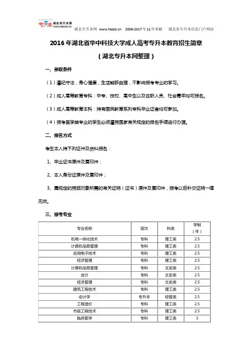 2016年湖北省华中科技大学成人高考专升本教育招生简章