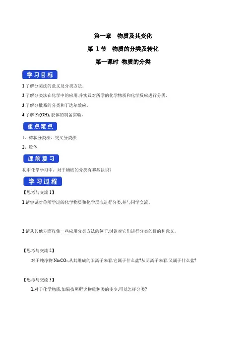化学新教材人教版高中化学必修第一册1.1 物质的分类学案(2)