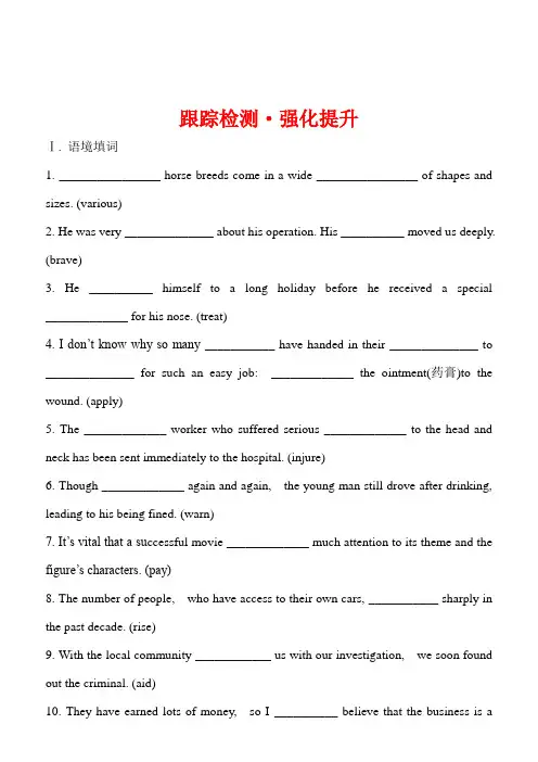 2019版高考英语黄冈经典一轮复习跟踪检测强化提升： 必修5 Unit 5 含答案