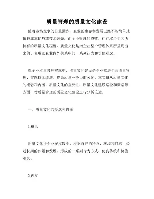 质量管理的质量文化建设