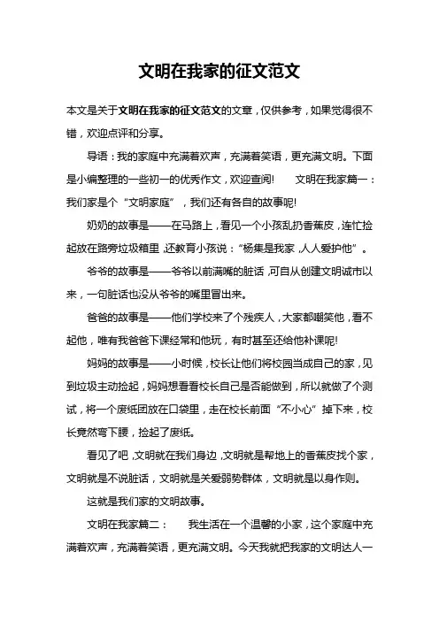文明在我家的征文范文