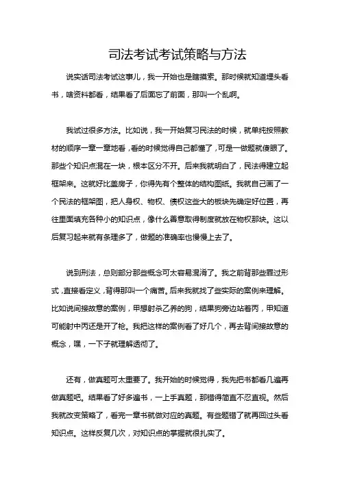 司法考试考试策略与方法