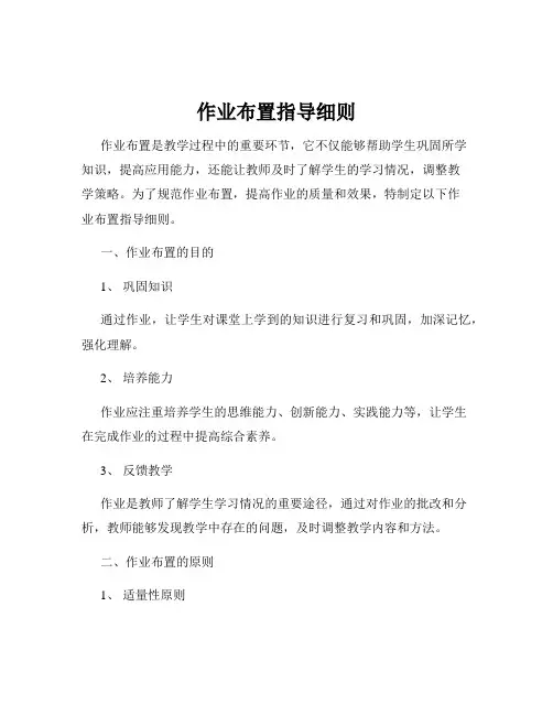 作业布置指导细则