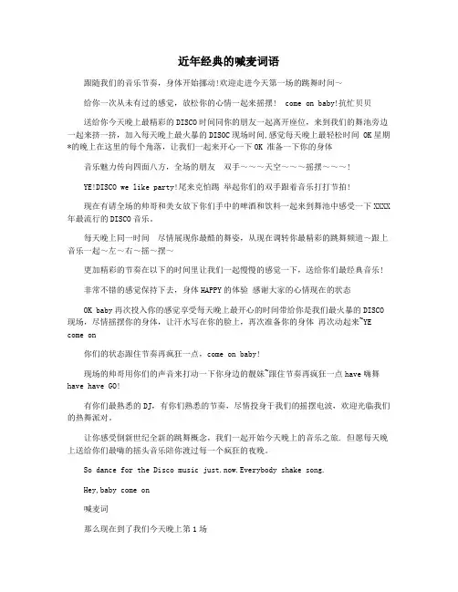 近年经典的喊麦词语