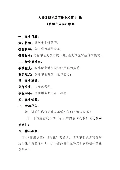 人美版四年级下册美术第11课《认识中国画》教案