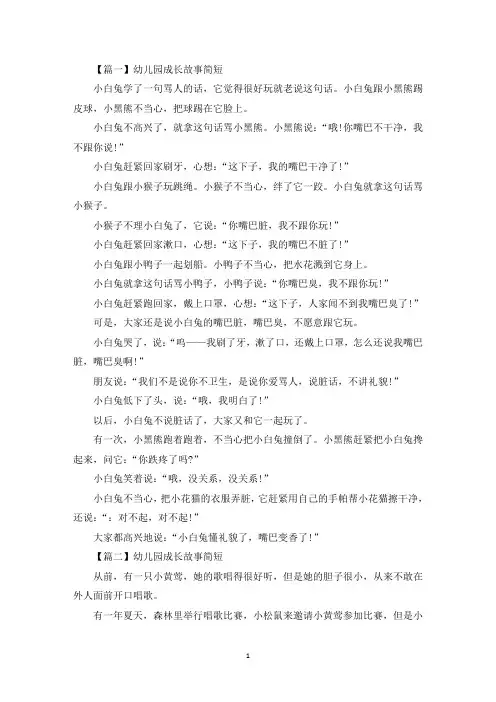 幼儿园成长故事简短五篇(最新)
