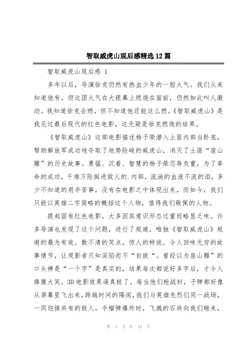 智取威虎山观后感精选12篇