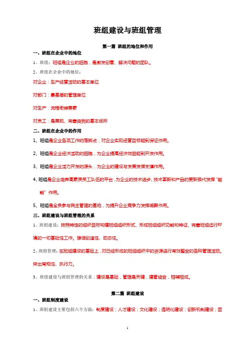 班组建设与班组管理word文档