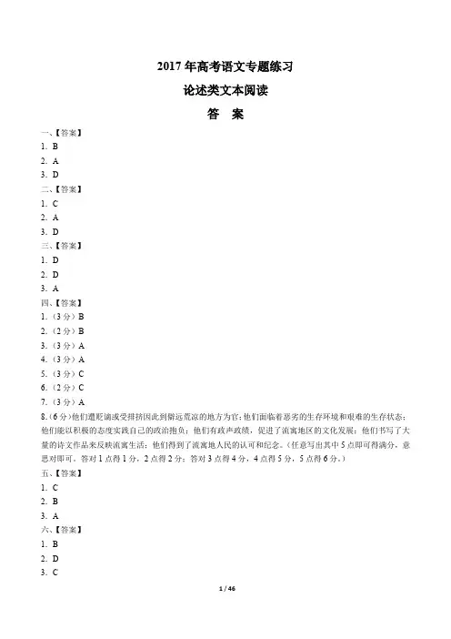 2017年高考语文-论述类文本阅读-专题练习(四)-答案