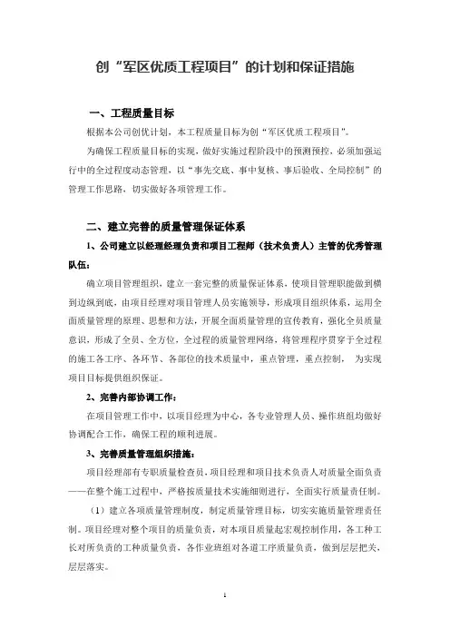 工程创优措施