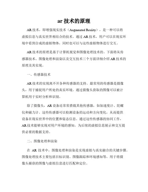 ar技术的原理