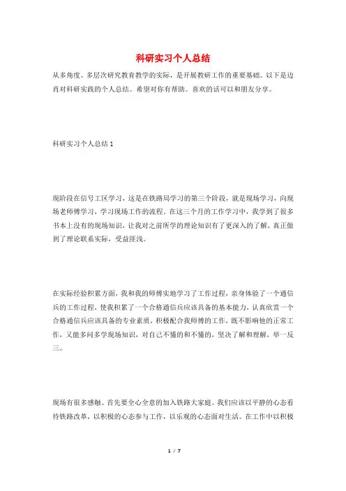 科研实习个人总结
