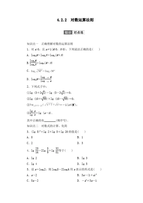 人教B版(2019)高中数学必修第二册 第四章指数函数、对数函数与幂函数4.2.2对数运算法则习题
