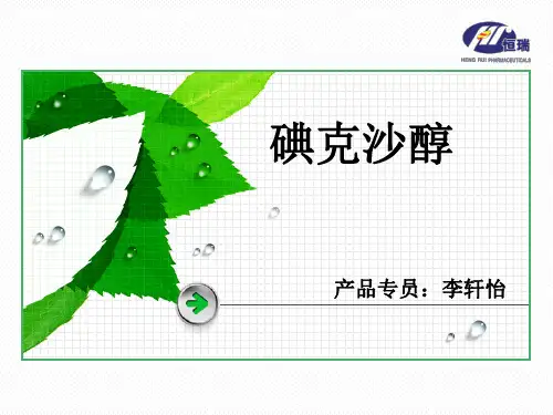 碘克沙醇