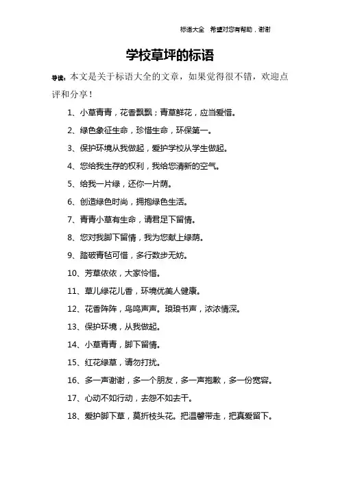 学校草坪的标语