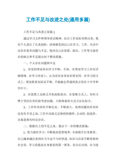 工作不足与改进之处(通用多篇)