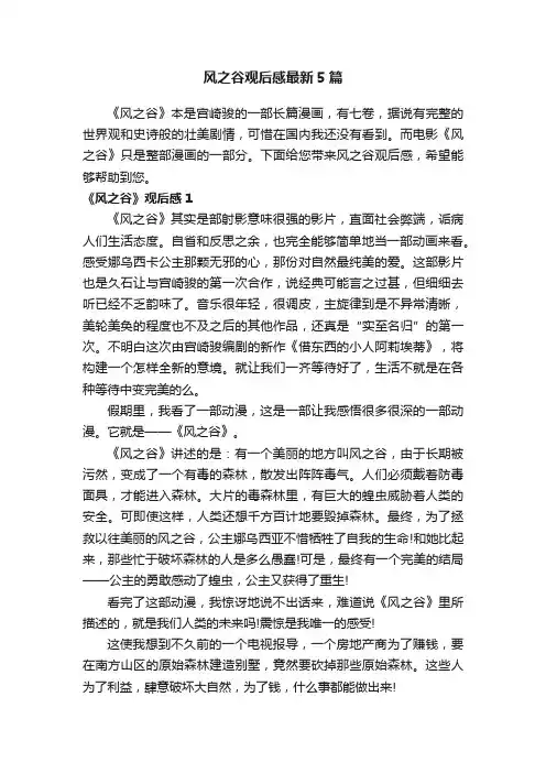 风之谷观后感最新5篇