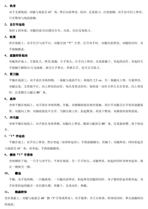 腹肌撕裂者练习