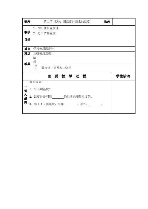 实验-用温度计测水的温度(初中 物理教案)