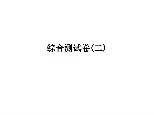 2021高职高考语文练习：综合测试卷(二)