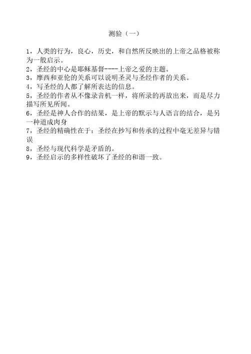 01 传道训练营测验(一)