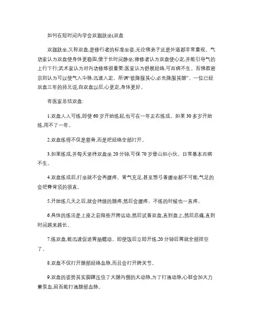 如何在短时间内学会双跏趺坐(双盘)(精)