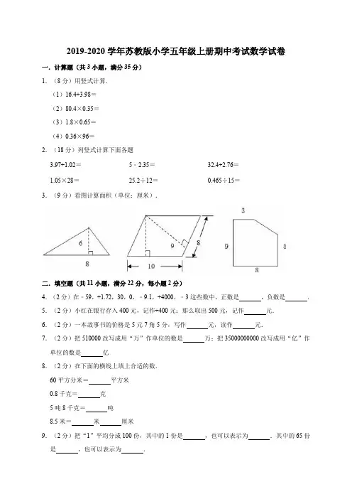 五年级上册数学试题-期中考试数学试卷8 2019-2020学年苏教版(含答案)